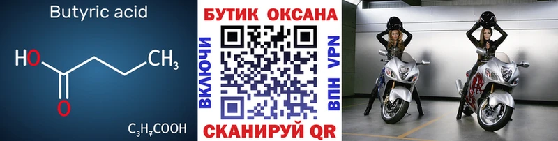 Купить где  Электрогорск  Бутират 1.4BDO 